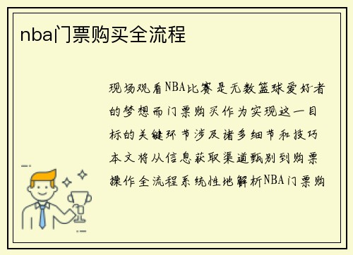nba门票购买全流程
