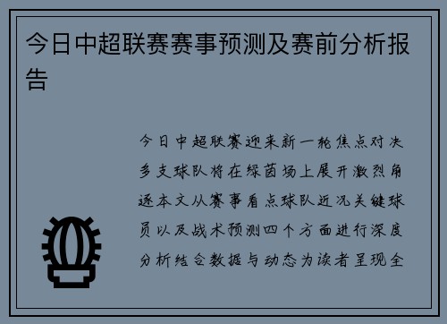 今日中超联赛赛事预测及赛前分析报告